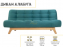 Диван Алабуга Зеленый Velutto 20