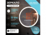 Зеркало Cosmo Comfort 700 на взмах VIGO